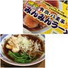 昨日のごはん、みんみんラーメンの袋麺。