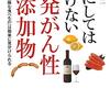 アスパルテーム入りの食品はどれだ？発がん性がある可能性【コーラ恐い】