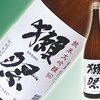 獺祭　純米大吟醸を飲んで