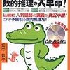 数的推理のおすすめしたいテキストを公務員試験独学合格経験者が紹介！