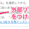 別窓で開くリンクにアイコンをつける方法［はてなブログ］