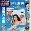 映画史に残る傑作！『蒲田行進曲』ブルーレイで蘇る感動と舞台裏の人間ドラマ