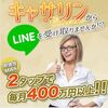 美人な「キャサリン」から LINEを受け取りませんか！？