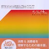 【書籍紹介】『消費者行動論』ベーシック＋シリーズ