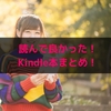 【随時更新】読んでよかったKindle本まとめ！