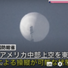 中国”偵察気球”と2025年国防総省予測。中国との衝突は「避けられない」？