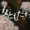 書を読むということ 「女ともだち」