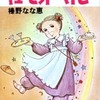 キューピッド・ベイビーという漫画を持っている人に  大至急読んで欲しい記事