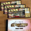 ヴィレッジヴァンガードから株主優待券12,000円分が届きました（2019年度分）