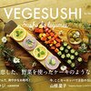 VEGESUSHIのワークショップへ