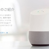 Google Home、2017年夏に日本でも発売。スピーカー型端末が、日本でも