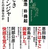 竹内康浩・朴舜起『謎ときサリンジャー』を読む