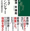 「謎ときサリンジャー」を読み終えるーー読書量を増やすための読書記録49