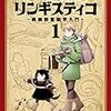 「ヘテロゲニア　リンギスティコ　～異種族言語学入門～　（１）」(Kindle版)