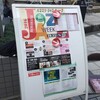 VJOがハママツにやって来るヤァ!ヤァ!ヤァ! その2