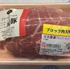 ローストポーク