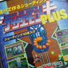 【レトロゲーム】思い出75：デザエモン+とスタジオP【PS】