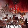🔥アニメ『火喰鳥 羽州ぼろ鳶組』2026年1月放送決定！三吉彩花＆諏訪部順一が参戦、PV第1弾で“火喰鳥”源吾の若き日の姿も！