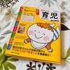 『本』初めての育児