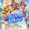 【ウマ娘】新シナリオ解禁！早速遊んでみた