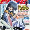 今ドリマガ 2003年9月26日号 Vol.18という雑誌にとんでもないことが起こっている？