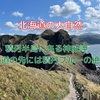 【絶景】積丹半島の神威岬　小道の先には積丹ブルーの絶景