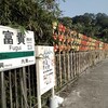 動画更新！列車の中が美術館？ロマンチック台三線レポート〜内湾線編