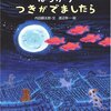 ★475「ぽっかりつきがでましたら」～言葉の響き、温かい絵。どれも美しくしみわたります。０歳から