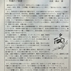 町内会便りー1月号（2024,No.199)