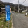 不動峠５本