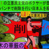 人殺しの立憲民主党のボクサーが減税パンチで削除を行い日本人を殺すアニメーション（１３）栃木編