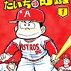 【選手にとって「やりがい」ある最高の環境とは「プロ野球」ここまで言って委員会283】メランコリー親父のやきう日誌 《2022年12月16日版》