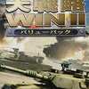 今Win　98-XP　CDソフト　大戦略WINⅡバリューパック セレクション2000というゲームにとんでもないことが起こっている？