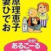 切実な思いのこめられた啓蒙書〜西原理恵子・吾妻ひでお『実録！あるこーる白書』