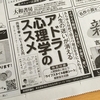 本日3月20日の朝日新聞に『アドラー心理学のススメ』の新聞広告が出ております。