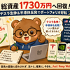 6月30日朝の投資成績（総資産1730万円へ回復、テスラ急伸＆半導体反発でポートフォリオ好転）