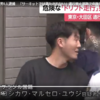 「日本マジキテル連合」男5人逮捕
