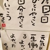 居酒屋に貼ってあった格言にほっこり☆