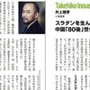 「世界が尊敬する日本人100人」（ニューズウィーク）。キカイダーとか井上雄彦とか福沢諭吉とか…