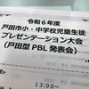 戸田市小・中学校児童生徒プレゼンテーション大会（戸田型PBL発表会） レポート（2025年1月25日）
