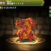 パズドラ ボルメテウス サファイア ドラゴンの入手方法や進化素材 スキル上げや使い道情報 パズドラ 攻略 裏ワザ 21年2月新モンスター最新情報 パズドラ ボルメテウス サファイア ドラゴンの入手方法や進化素材 スキル上げや使い道情報 パズドラ 攻略 裏ワザ 21年2月新モンスター最新情報