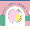 3月12日(日)