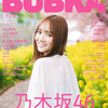 【表紙 田村真佑】BUBKA 5月号　3月31日発売【増刊号 表紙 佐々木舞香】