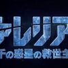 【ネタバレ有】映画「ヴァレリアン 千の惑星の救世主」感想・考察と9つの疑問点を徹底解説／たくさんのクリーチャー、宇宙人も一挙紹介！