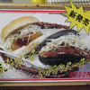 鳥取県岩美町のご当地バーガー『あごカツバーガー』と『いかカツバーガー』ともに350円!!