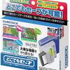 GBAハード　クイックレジュームアダプタ どこでもセーブという周辺機器を持っている人に  大至急読んで欲しい記事