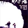 もろく崩れさるもの 砂の器 （1974年製作の映画）
