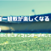 【サッカー観戦の楽しみ方】攻撃のときディフェンダーは何してる？