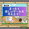 ゲームの滝壺の裏（第12回・unity1weekアイデア出し）