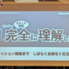 【勉強会レポ】: Unity エディタ拡張完全に理解した 勉強会